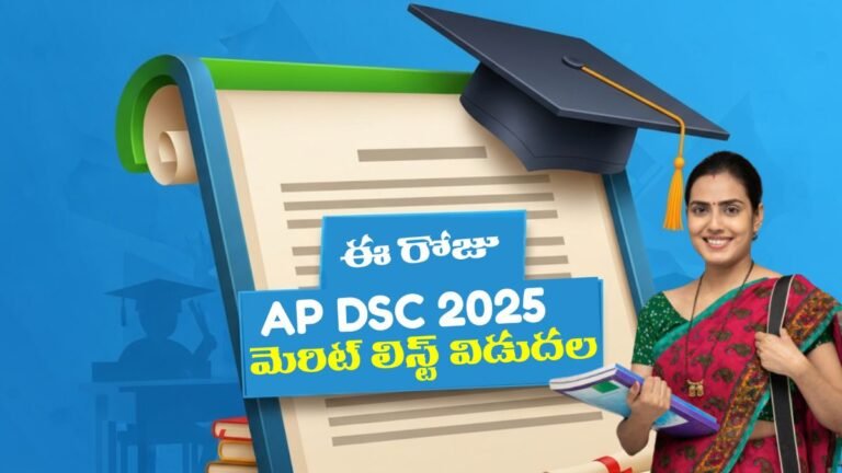 AP DSC Results 2025: ఈ రోజు DSC మెరిట్ లిస్ట్ విడుదల! ఫలితాలు, సర్టిఫికెట్ వెరిఫికేషన్ వివరాలు 10 AP DSC Results 2025 Merit List and Call Letter Download