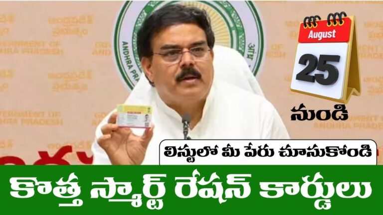 Smart Ration Cards: APలో కొత్త స్మార్ట్ రేషన్ కార్డులు 2025 | ఈ నెల 25 నుంచి పంపిణీ ప్రారంభం 1 AP Smart ration cards 2025 Distribution
